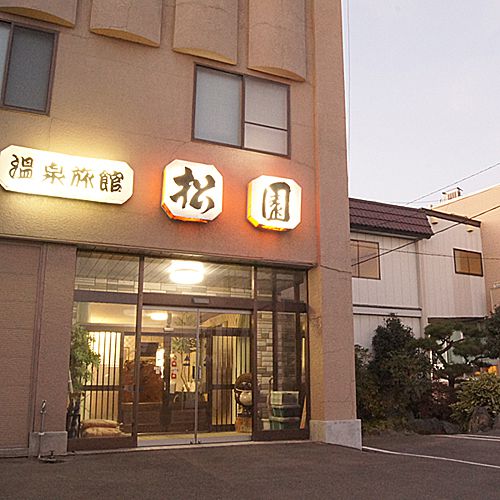 温泉旅館　松園