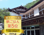 三段峡温泉 三段峡ホテルに割引で泊まれる。 三段峡温泉 三段峡ホテルに割引で泊まれる。