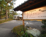 天女の館 羽衣ホテルに割引で泊まれる。 天女の館 羽衣ホテルに割引で泊まれる。