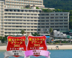 白浜温泉　ホテル三楽荘に割引で泊まれる。