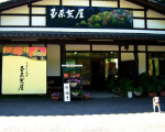 高原の宿 水芭蕉に割引で泊まれる。 高原の宿 水芭蕉に割引で泊まれる。