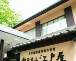 筑波山温泉 筑波山江戸屋に割引で泊まれる。 筑波山温泉 筑波山江戸屋に割引で泊まれる。