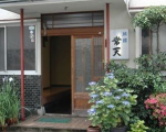寿司　旅館　常天に割引で泊まれる。