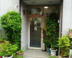 ビジネス旅館 亮月に割引で泊まれる。 ビジネス旅館 亮月に割引で泊まれる。
