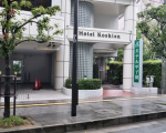 ホテル甲子園<兵庫県>に割引で泊まれる。 ホテル甲子園<兵庫県>に割引で泊まれる。