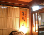 旅館 清風荘<福岡県>に割引で泊まれる。 旅館 清風荘<福岡県>に割引で泊まれる。