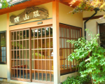 割烹旅館 晴山荘に割引で泊まれる。 割烹旅館 晴山荘に割引で泊まれる。