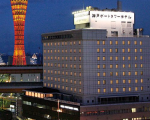 神戸ポートタワーホテル　なごみの湯宿に割引で泊まれる。