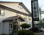 民宿春山荘に割引で泊まれる。 民宿春山荘に割引で泊まれる。