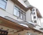 照月旅館に割引で泊まれる。 照月旅館に割引で泊まれる。