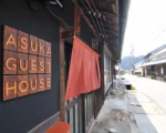 ASUKA GUEST HOUSE アスカゲストハウスに割引で泊まれる。 ASUKA GUEST HOUSE アスカゲストハウスに割引で泊まれる。