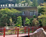 国民宿舎 湯の山ロッジに割引で泊まれる。 国民宿舎 湯の山ロッジに割引で泊まれる。